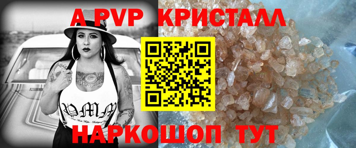 APVP кристаллы Елизово