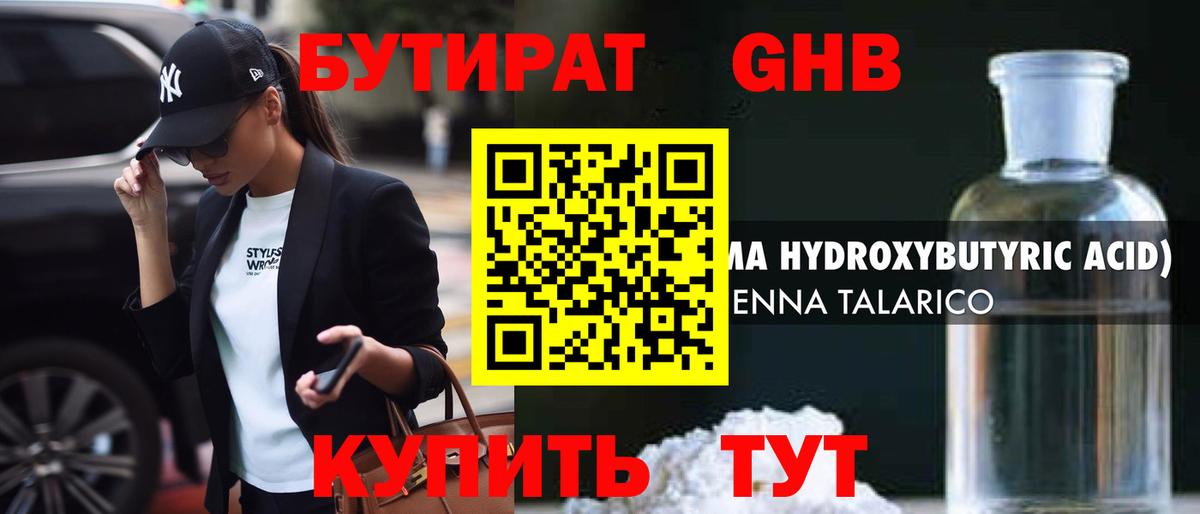 Елизово  Бутират BDO 33%  БУТИРАТ  Вход с VPN 