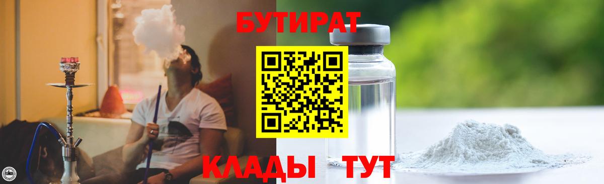 БУТИРАТ 99% Елизово