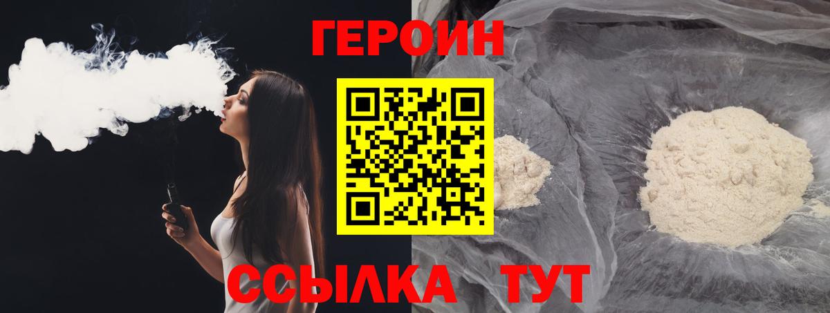 Героин Heroin Елизово