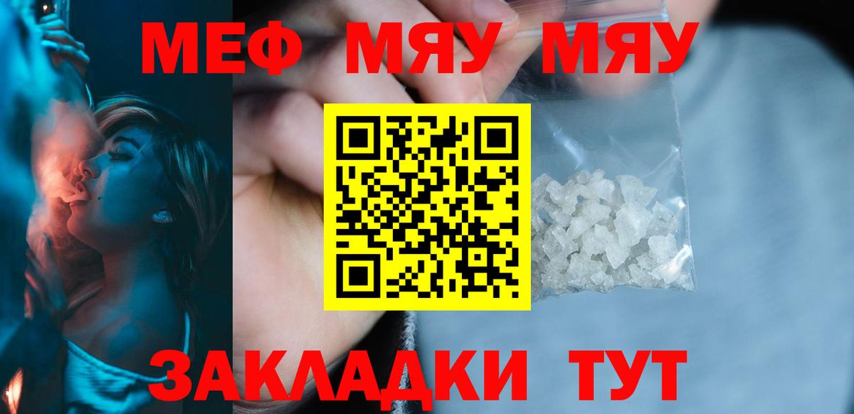 МЯУ-МЯУ мука  Мефедрон мука  Вход с VPN  МЕФ  Елизово 